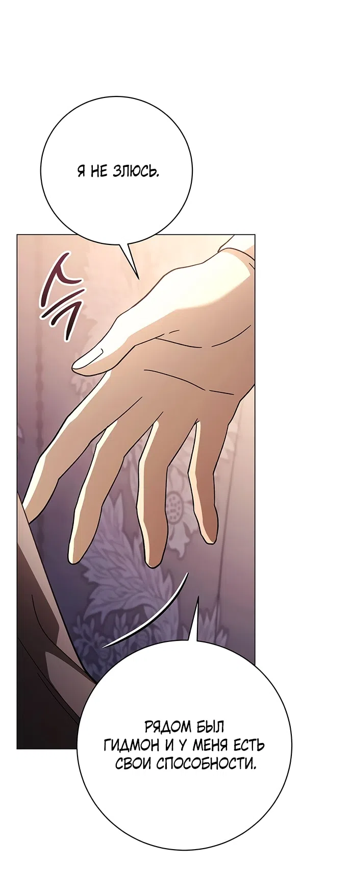 Страница 57 главы 48 манги Черная цепь / Black Chains