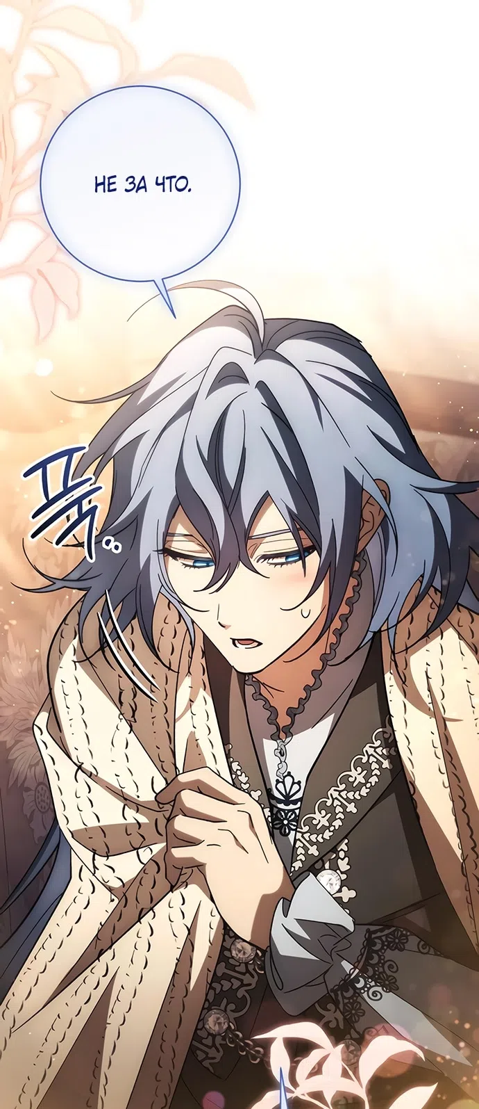 Страница 63 главы 48 манги Черная цепь / Black Chains