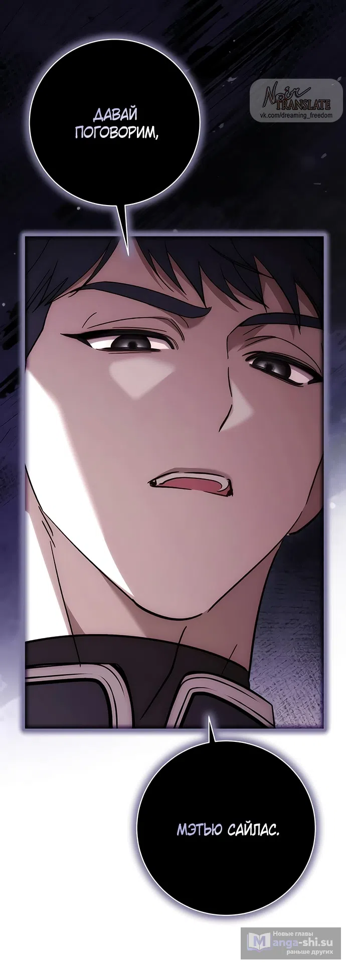 Страница 71 главы 48 манги Черная цепь / Black Chains
