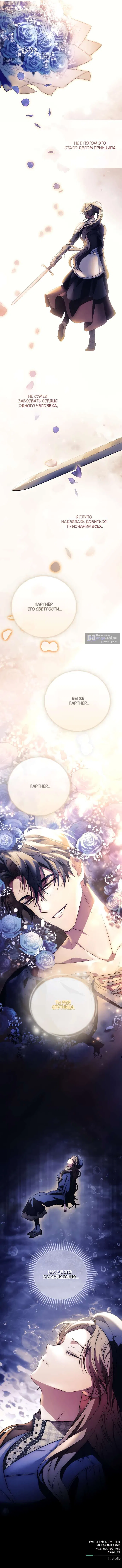 Страница 10 главы 13 манги Черная цепь / Black Chains