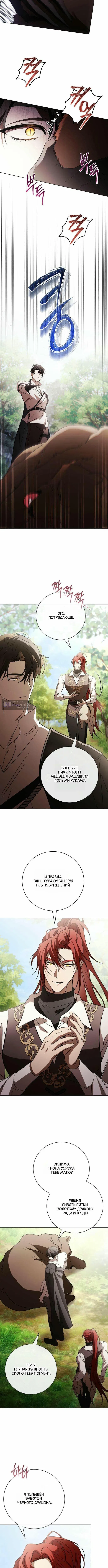 Страница 4 главы 25 манги Черная цепь / Black Chains