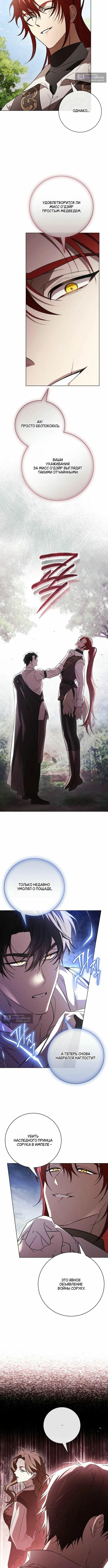Страница 5 главы 25 манги Черная цепь / Black Chains