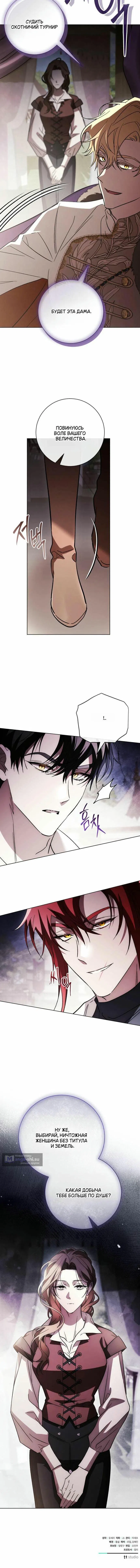 Страница 11 главы 25 манги Черная цепь / Black Chains