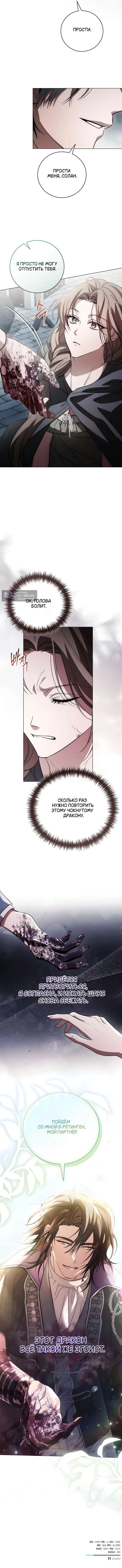 Страница 10 главы 11 манги Черная цепь / Black Chains