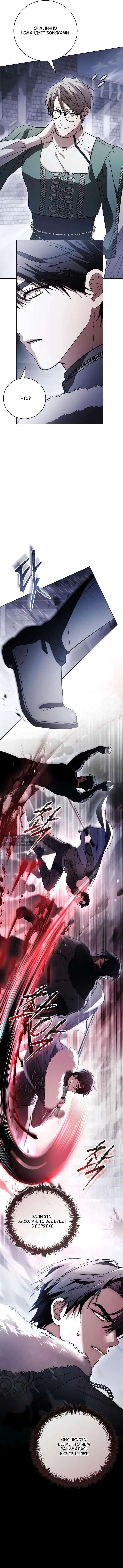 Страница 6 главы 14 манги Черная цепь / Black Chains