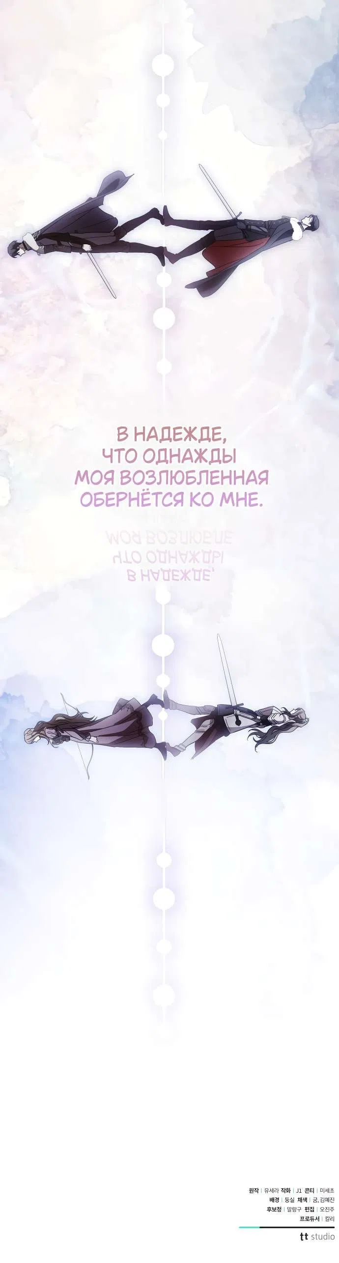 Страница 11 главы 14 манги Черная цепь / Black Chains