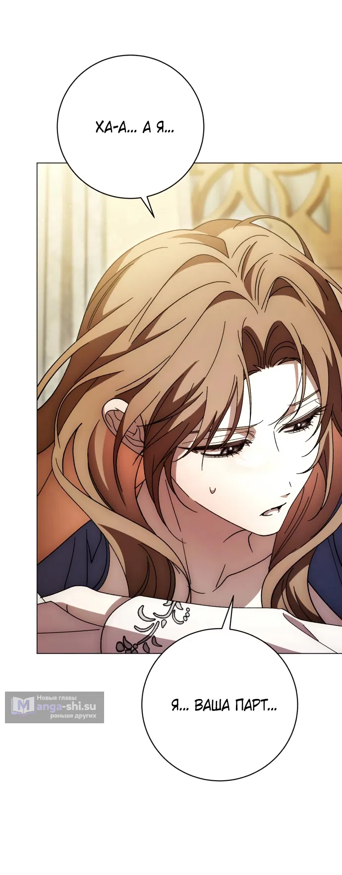 Страница 4 главы 51 манги Черная цепь / Black Chains