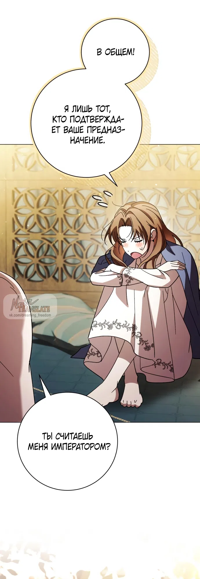 Страница 5 главы 51 манги Черная цепь / Black Chains