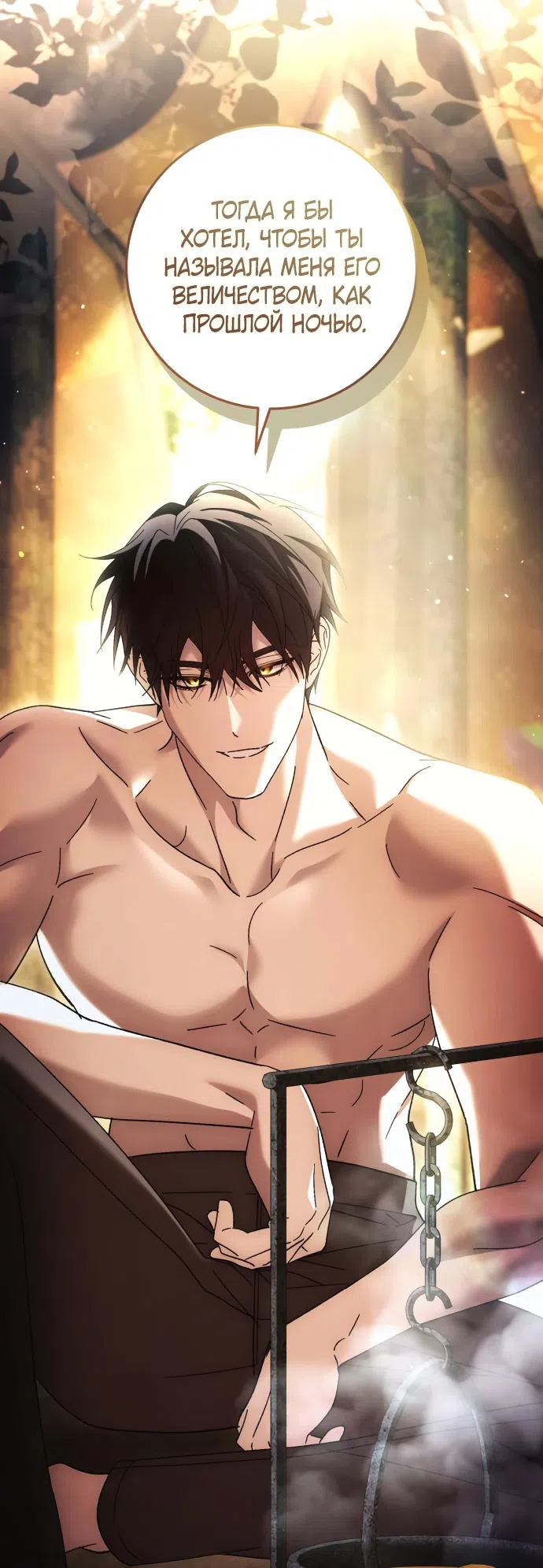 Страница 6 главы 51 манги Черная цепь / Black Chains