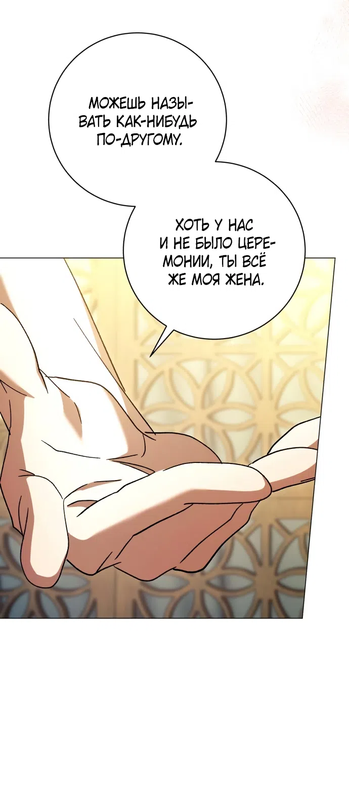 Страница 9 главы 51 манги Черная цепь / Black Chains