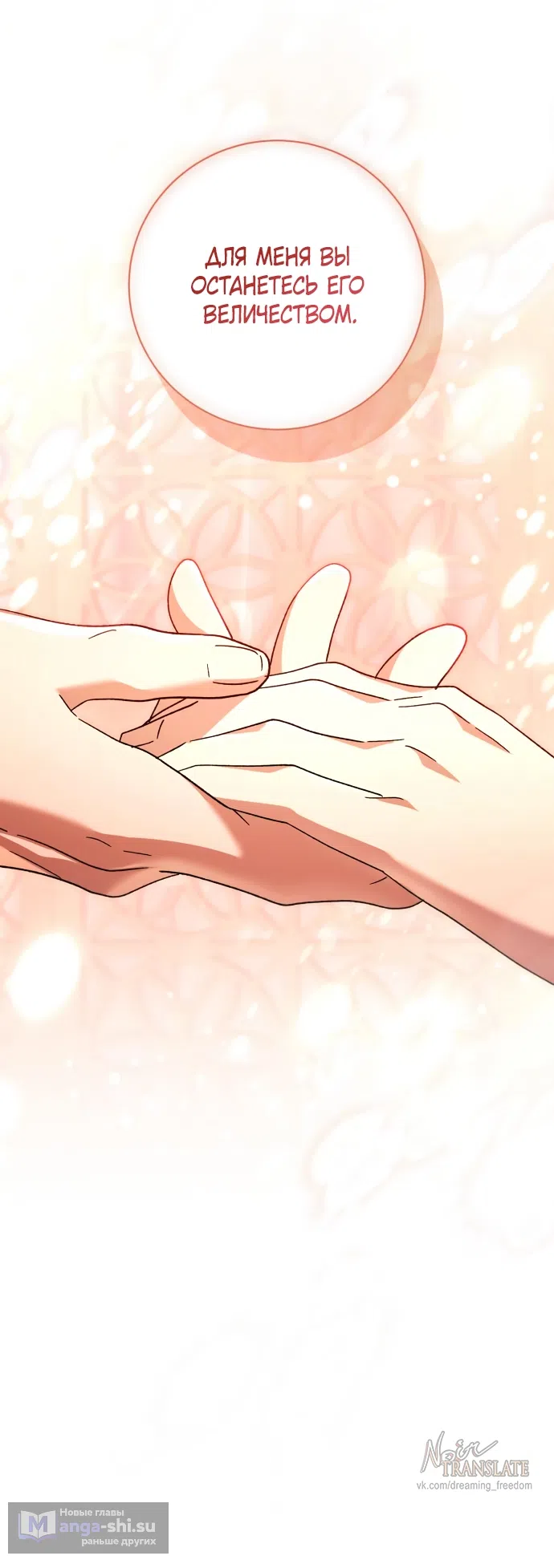 Страница 11 главы 51 манги Черная цепь / Black Chains
