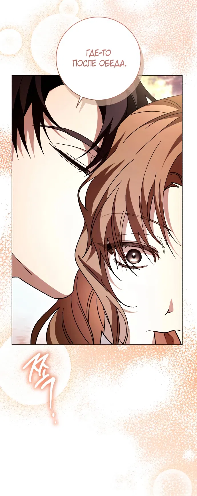 Страница 15 главы 51 манги Черная цепь / Black Chains