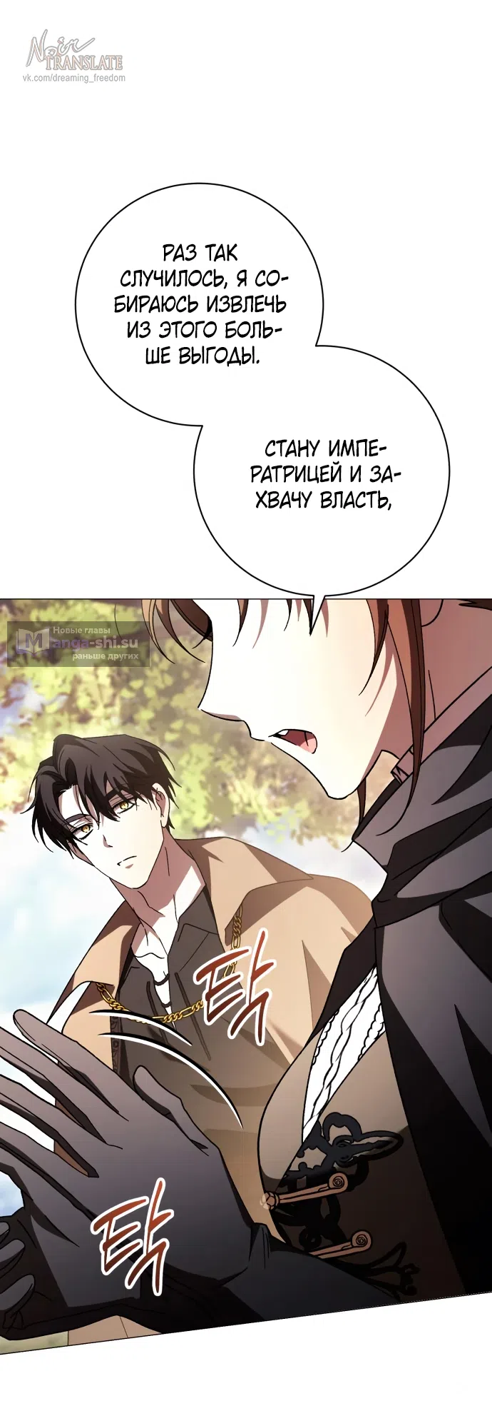 Страница 19 главы 51 манги Черная цепь / Black Chains