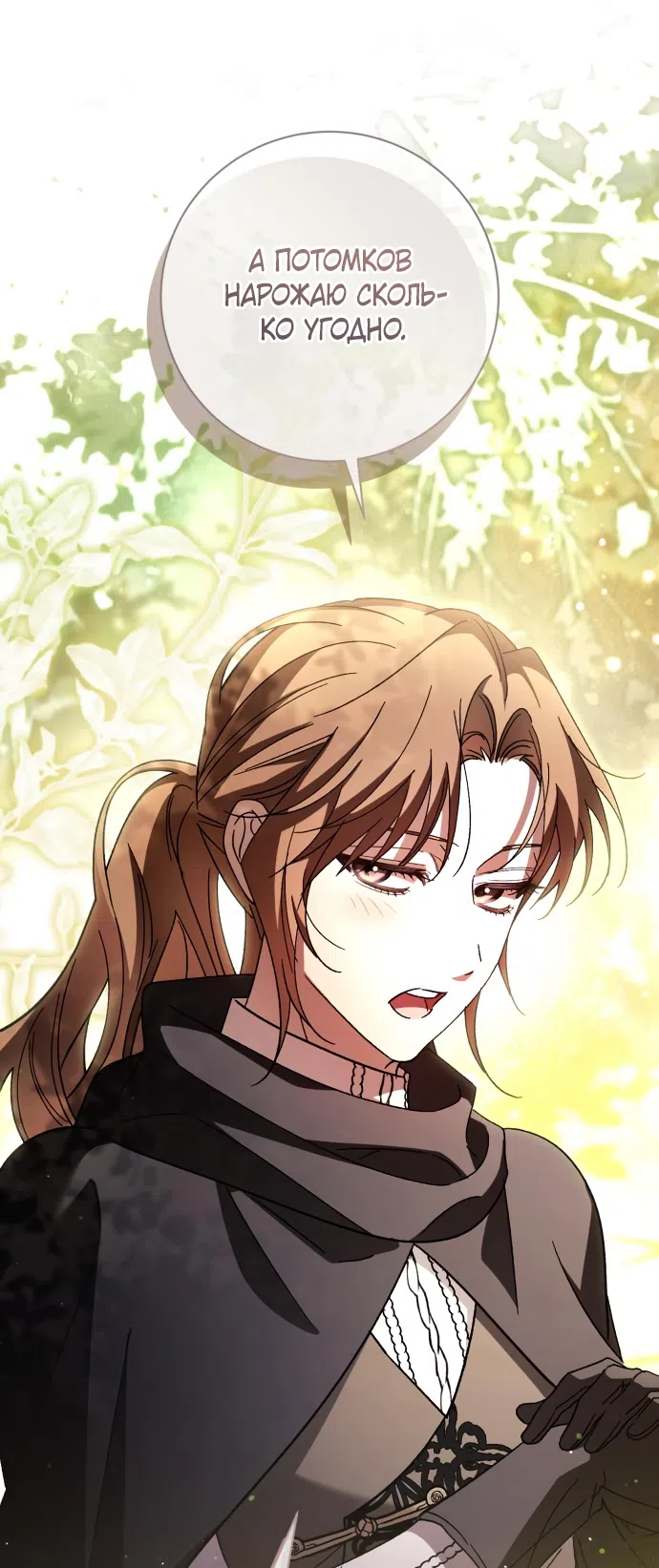 Страница 20 главы 51 манги Черная цепь / Black Chains
