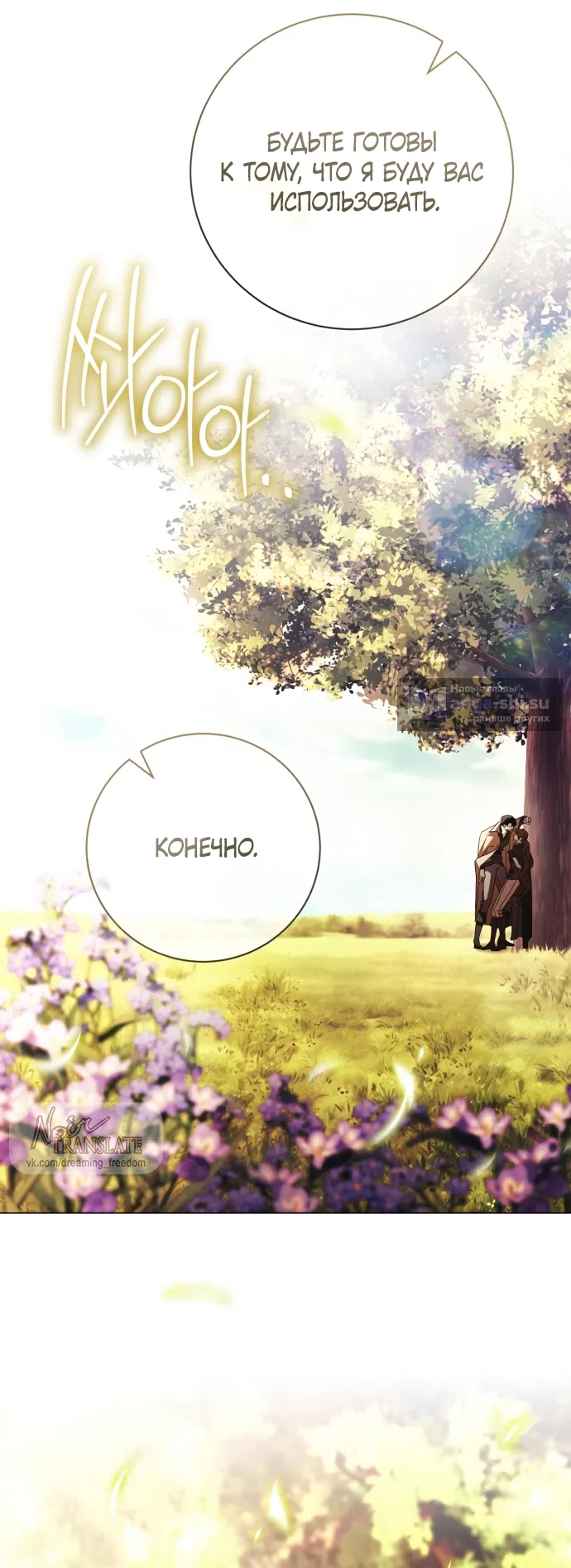 Страница 23 главы 51 манги Черная цепь / Black Chains