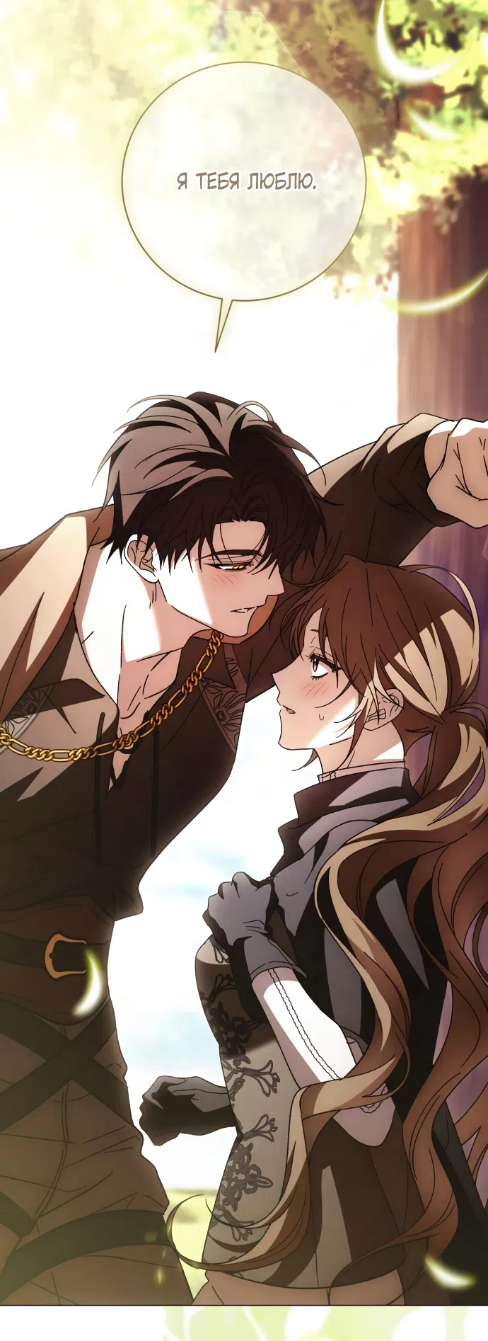 Страница 24 главы 51 манги Черная цепь / Black Chains