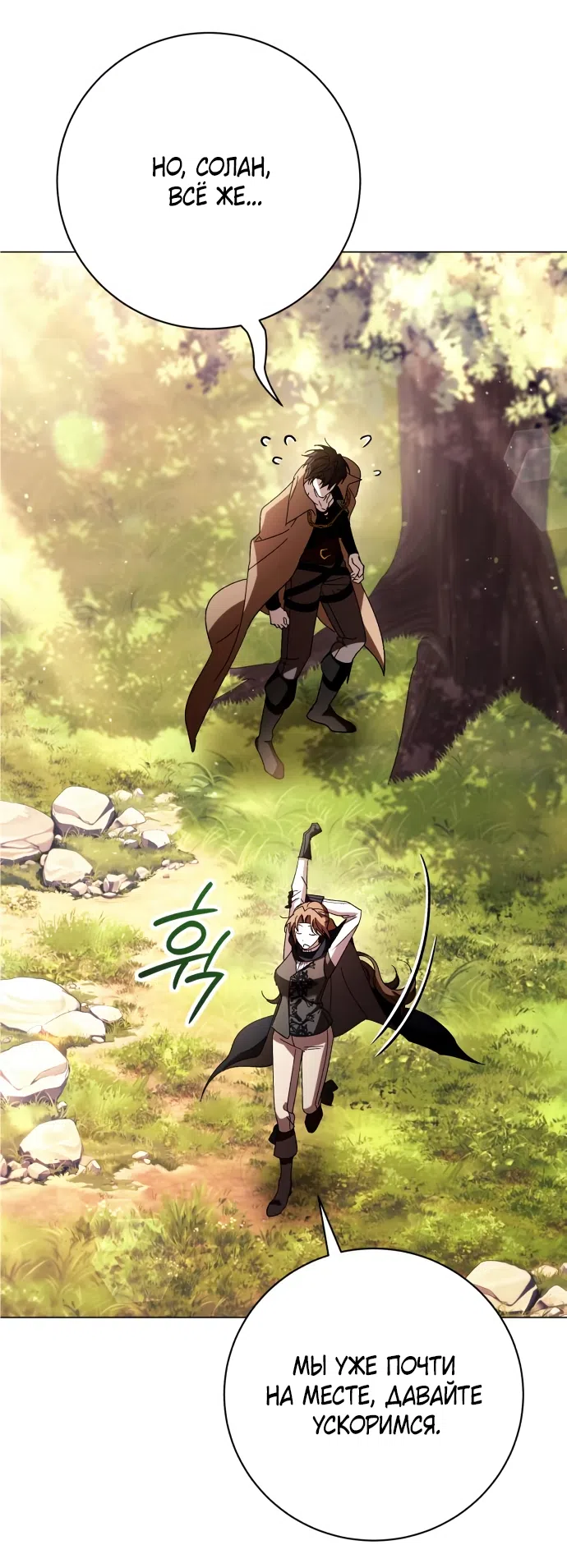 Страница 27 главы 51 манги Черная цепь / Black Chains