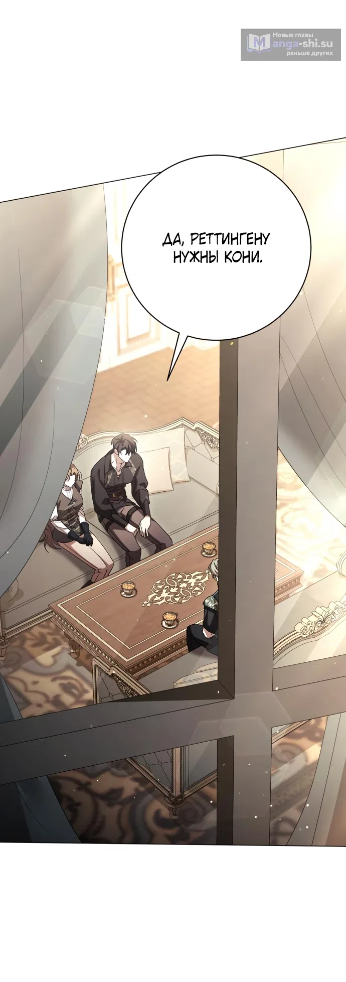 Страница 31 главы 51 манги Черная цепь / Black Chains