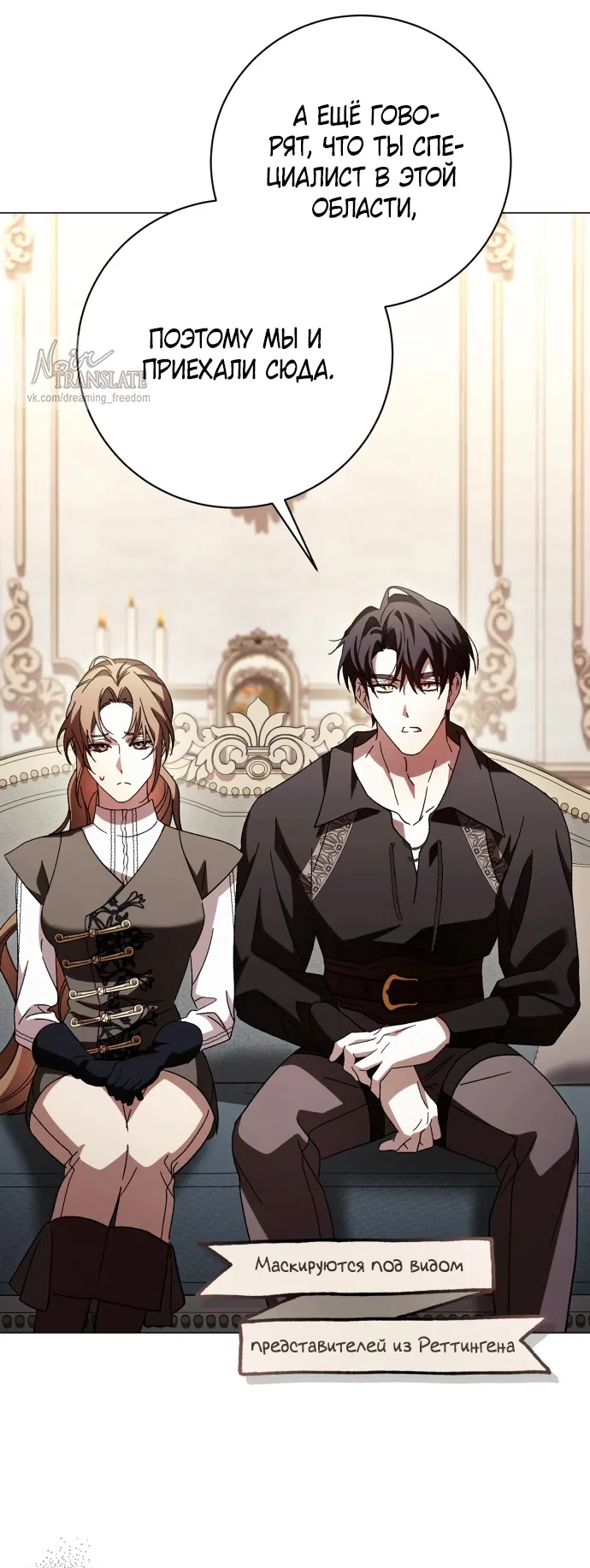 Страница 33 главы 51 манги Черная цепь / Black Chains
