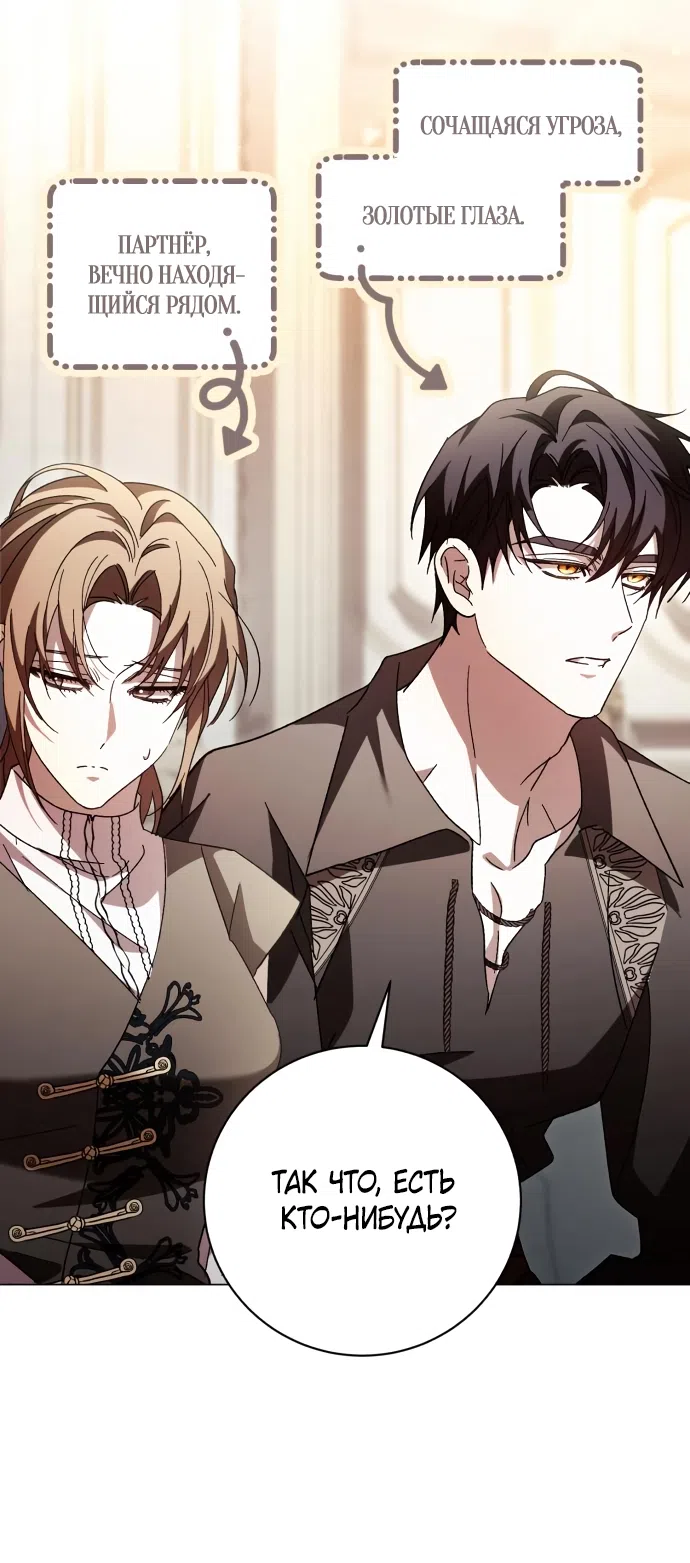 Страница 36 главы 51 манги Черная цепь / Black Chains
