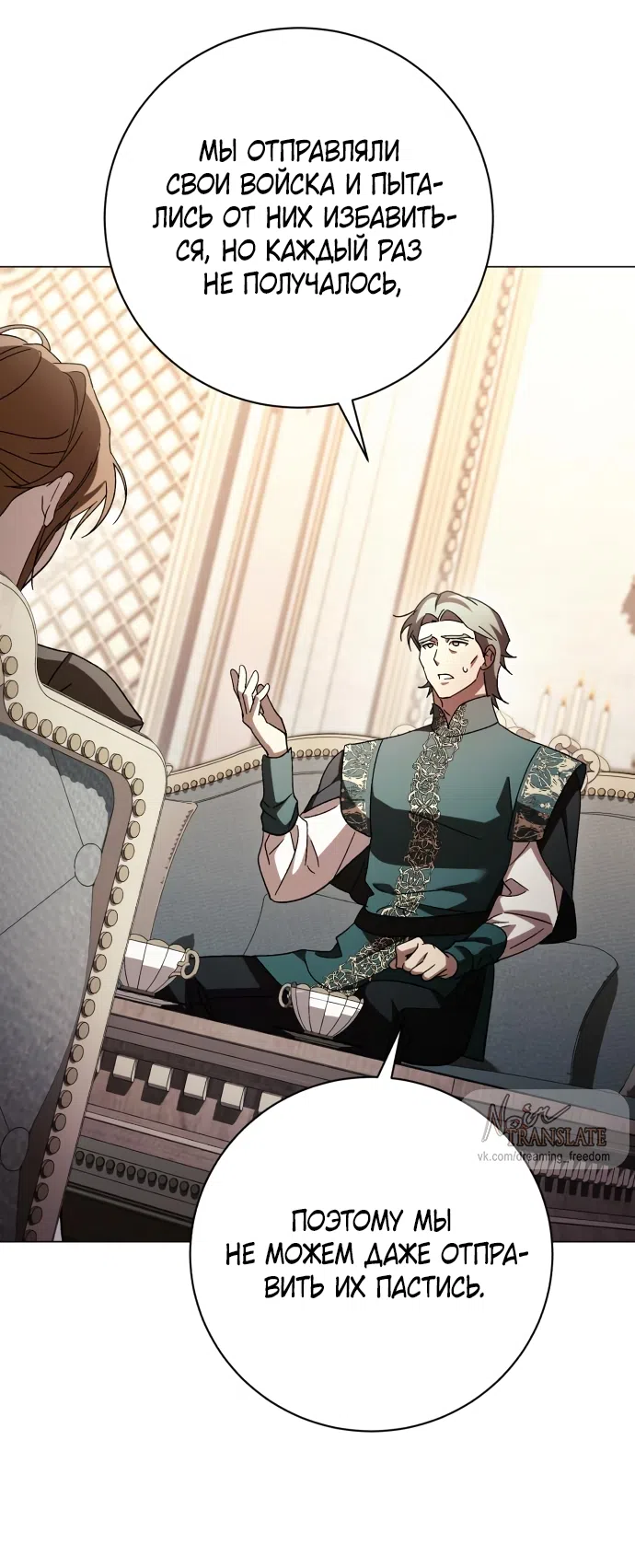 Страница 40 главы 51 манги Черная цепь / Black Chains