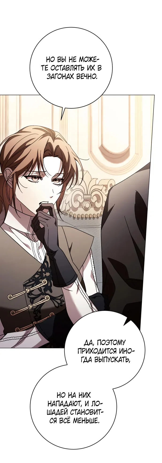 Страница 41 главы 51 манги Черная цепь / Black Chains