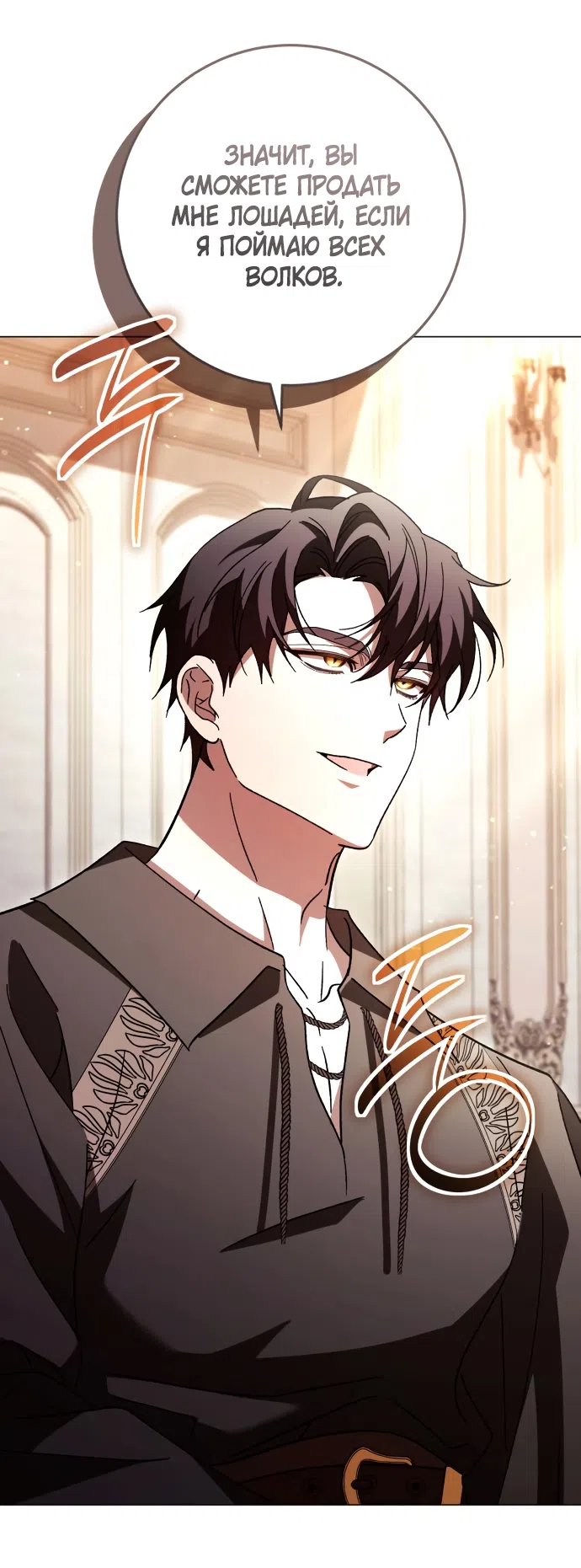 Страница 43 главы 51 манги Черная цепь / Black Chains