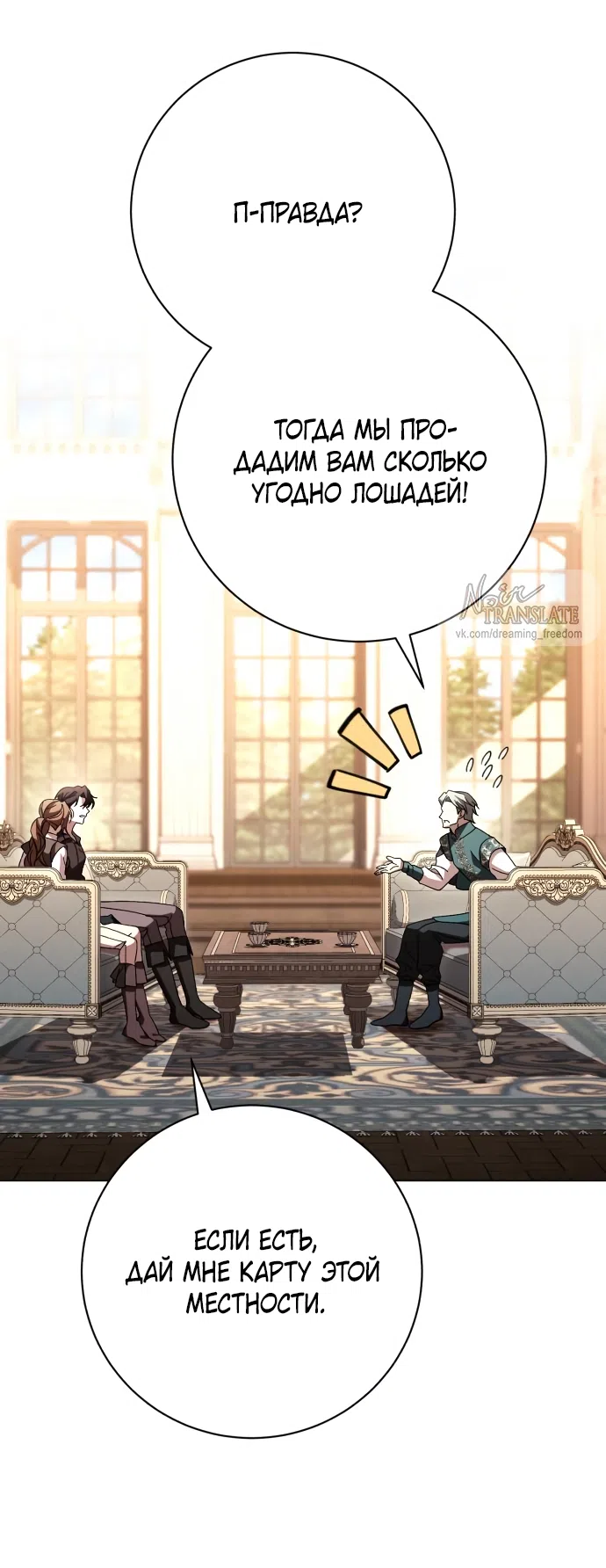 Страница 45 главы 51 манги Черная цепь / Black Chains