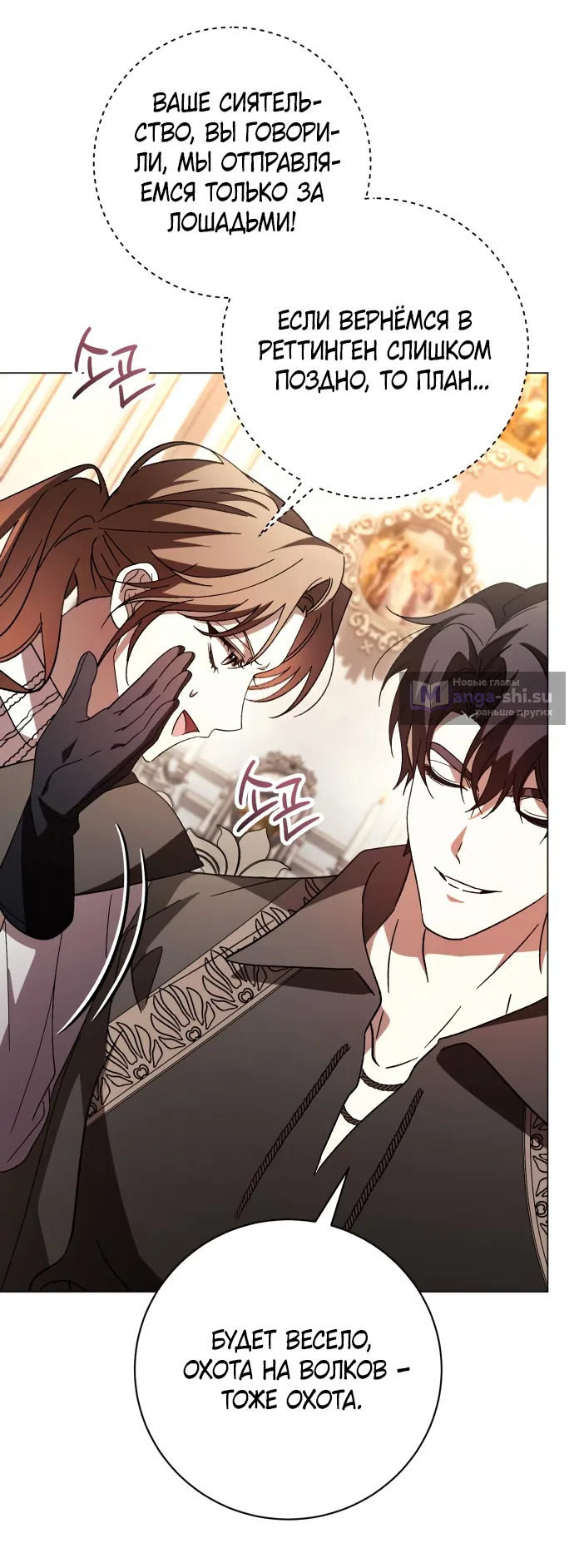 Страница 46 главы 51 манги Черная цепь / Black Chains