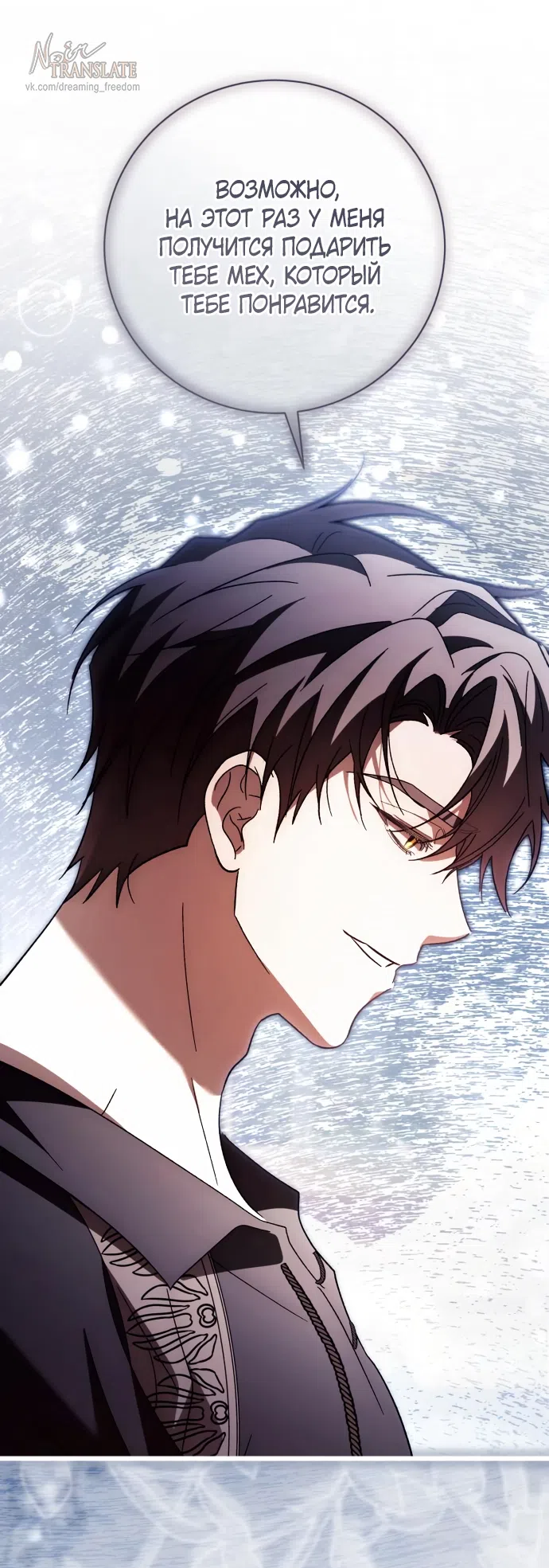 Страница 48 главы 51 манги Черная цепь / Black Chains