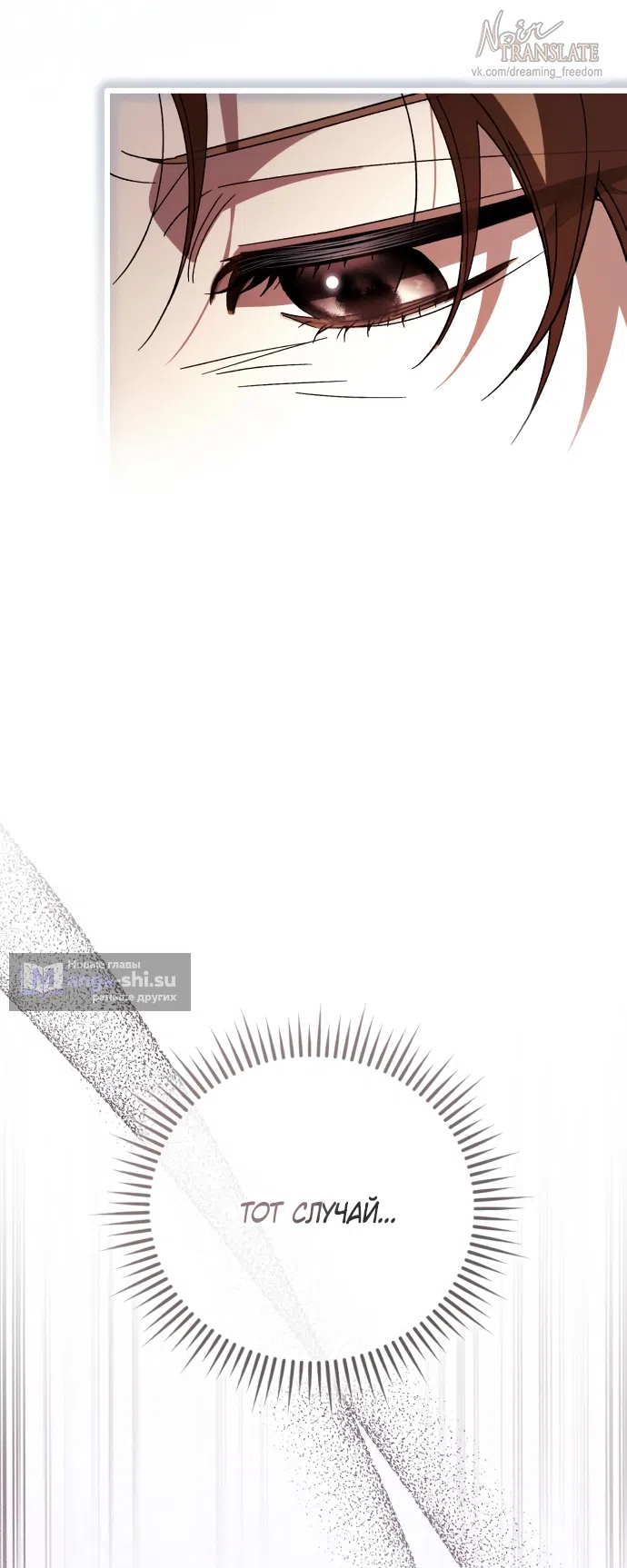 Страница 50 главы 51 манги Черная цепь / Black Chains