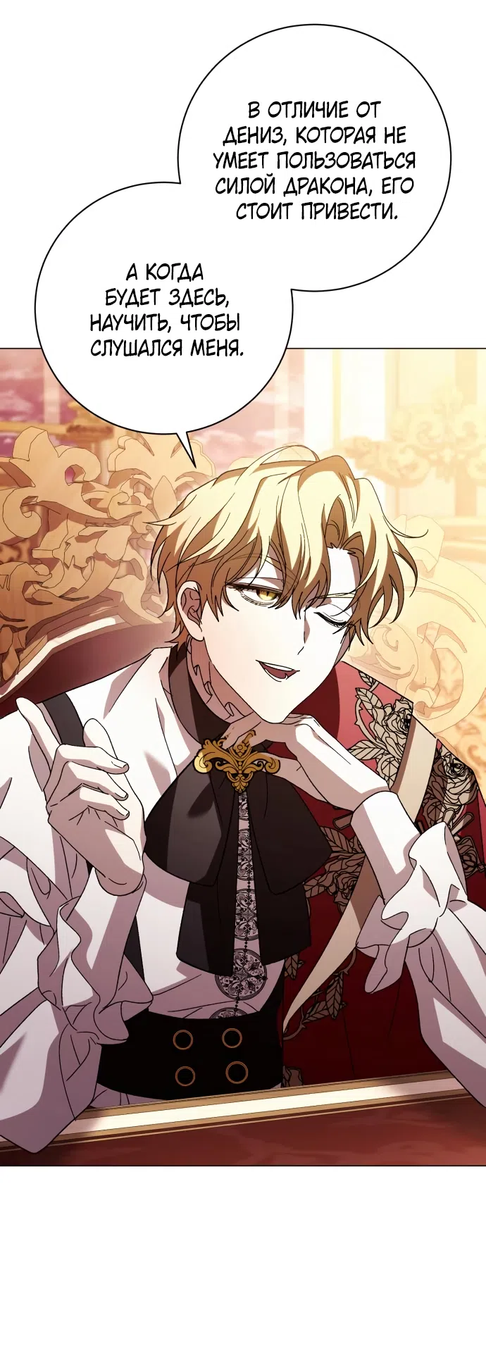 Страница 55 главы 51 манги Черная цепь / Black Chains