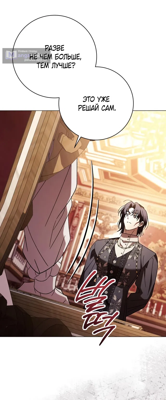 Страница 57 главы 51 манги Черная цепь / Black Chains