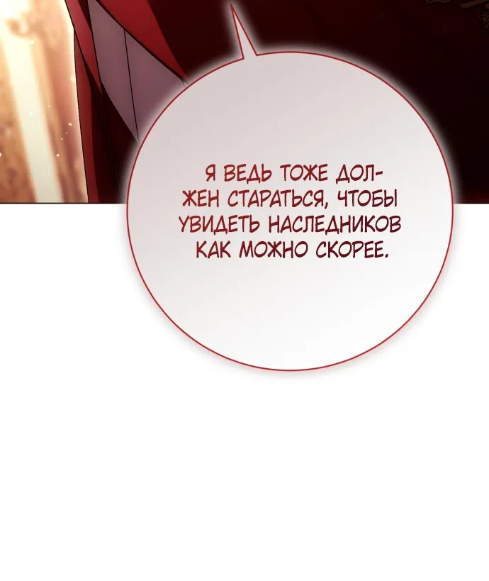 Страница 59 главы 51 манги Черная цепь / Black Chains