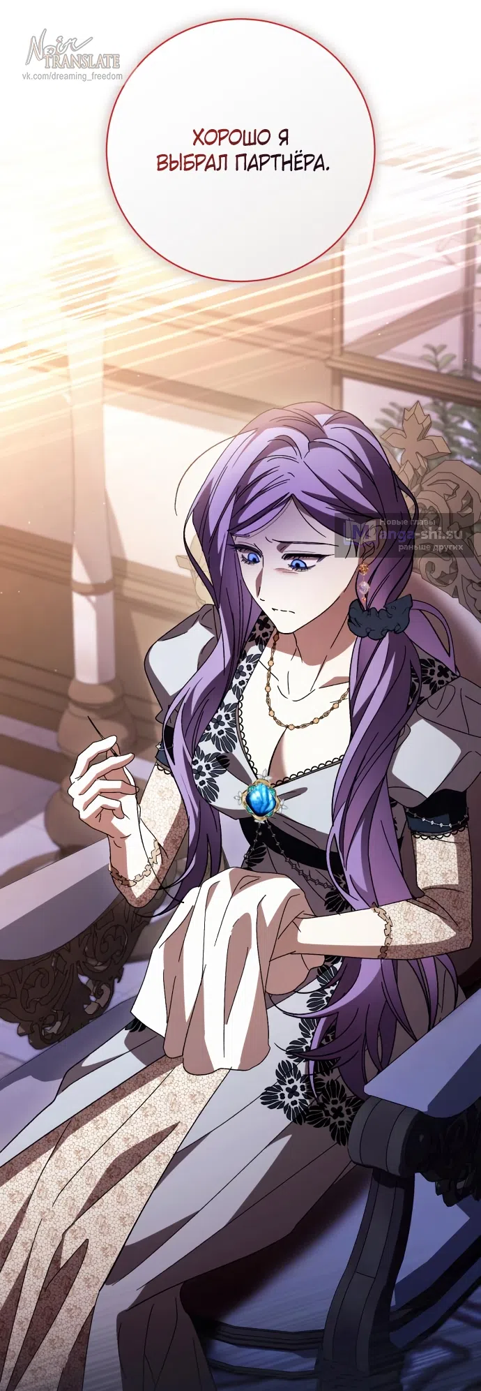 Страница 61 главы 51 манги Черная цепь / Black Chains
