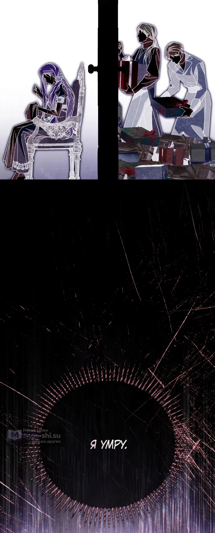 Страница 64 главы 51 манги Черная цепь / Black Chains