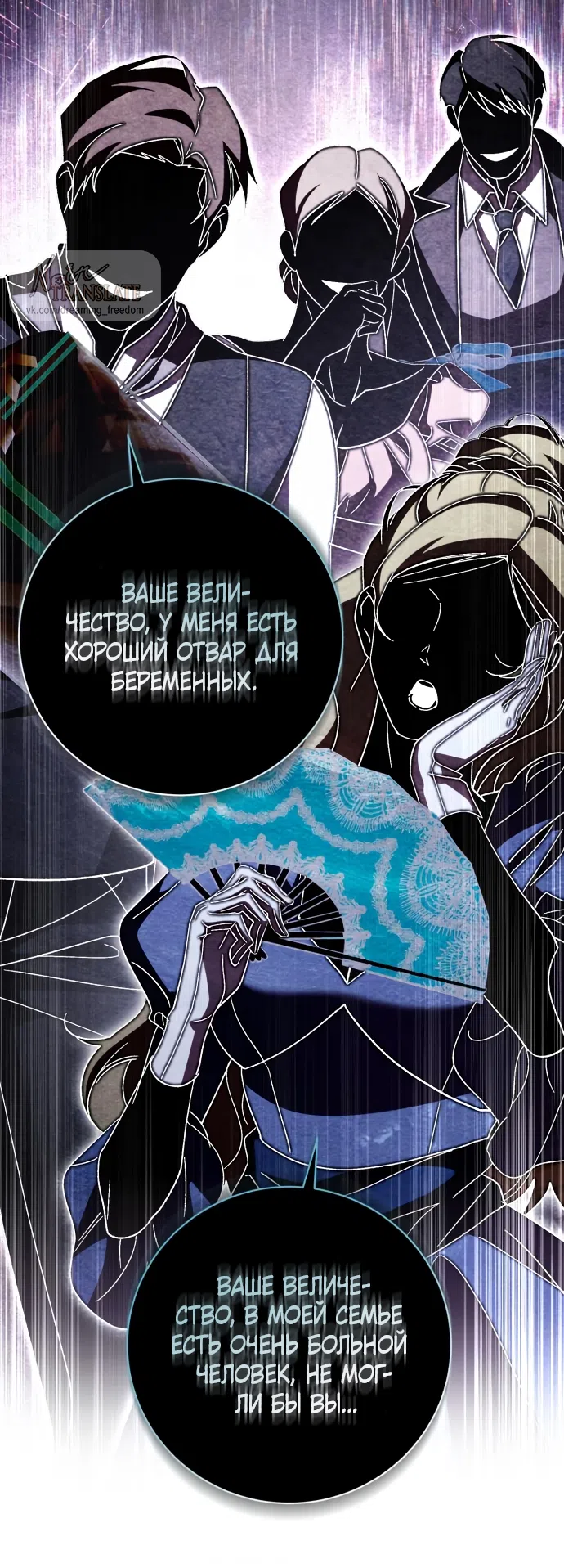 Страница 65 главы 51 манги Черная цепь / Black Chains