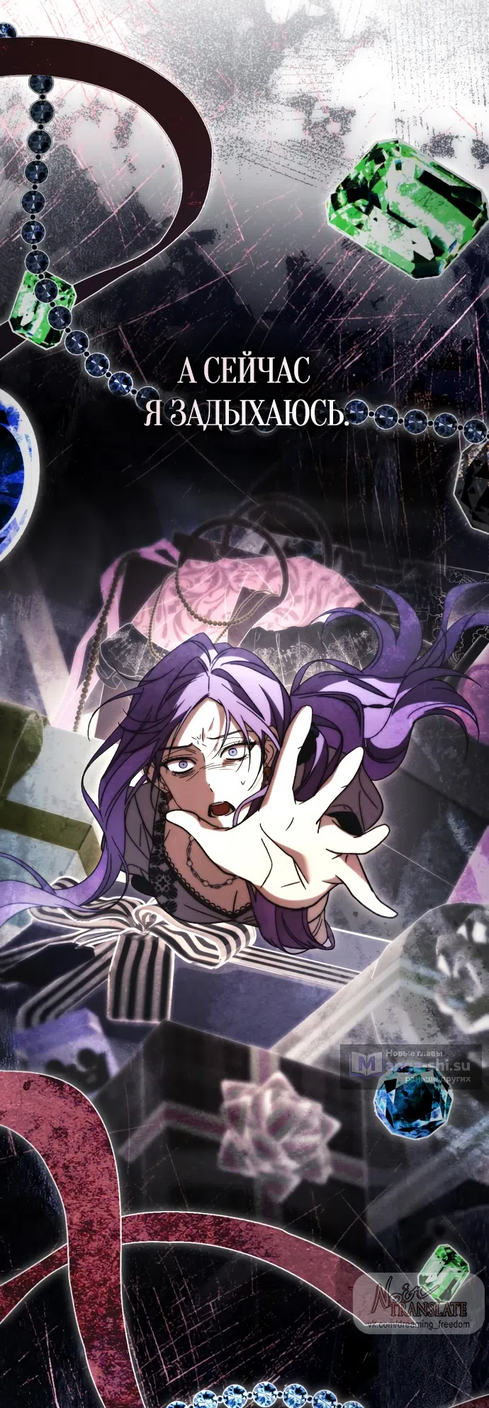 Страница 68 главы 51 манги Черная цепь / Black Chains