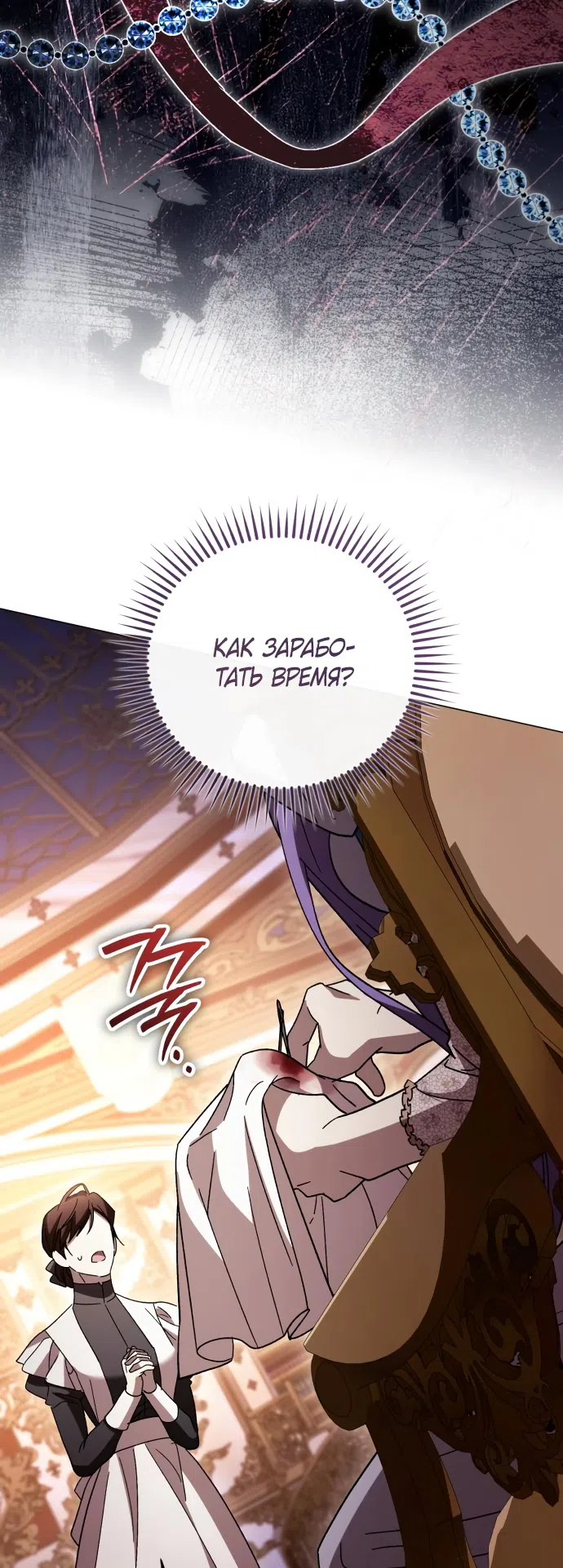 Страница 69 главы 51 манги Черная цепь / Black Chains