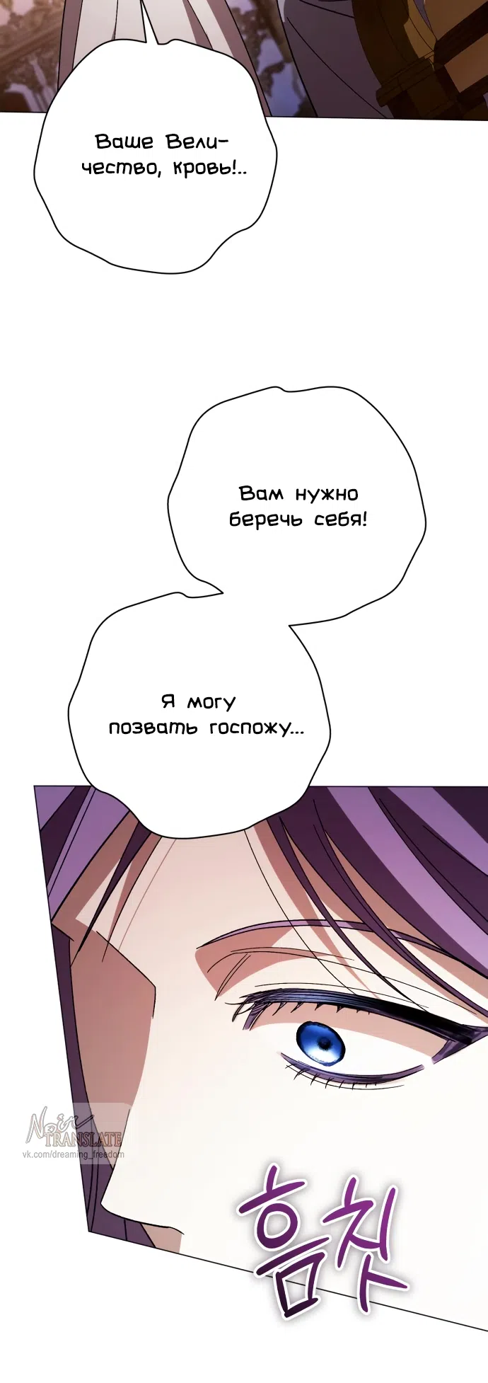 Страница 70 главы 51 манги Черная цепь / Black Chains