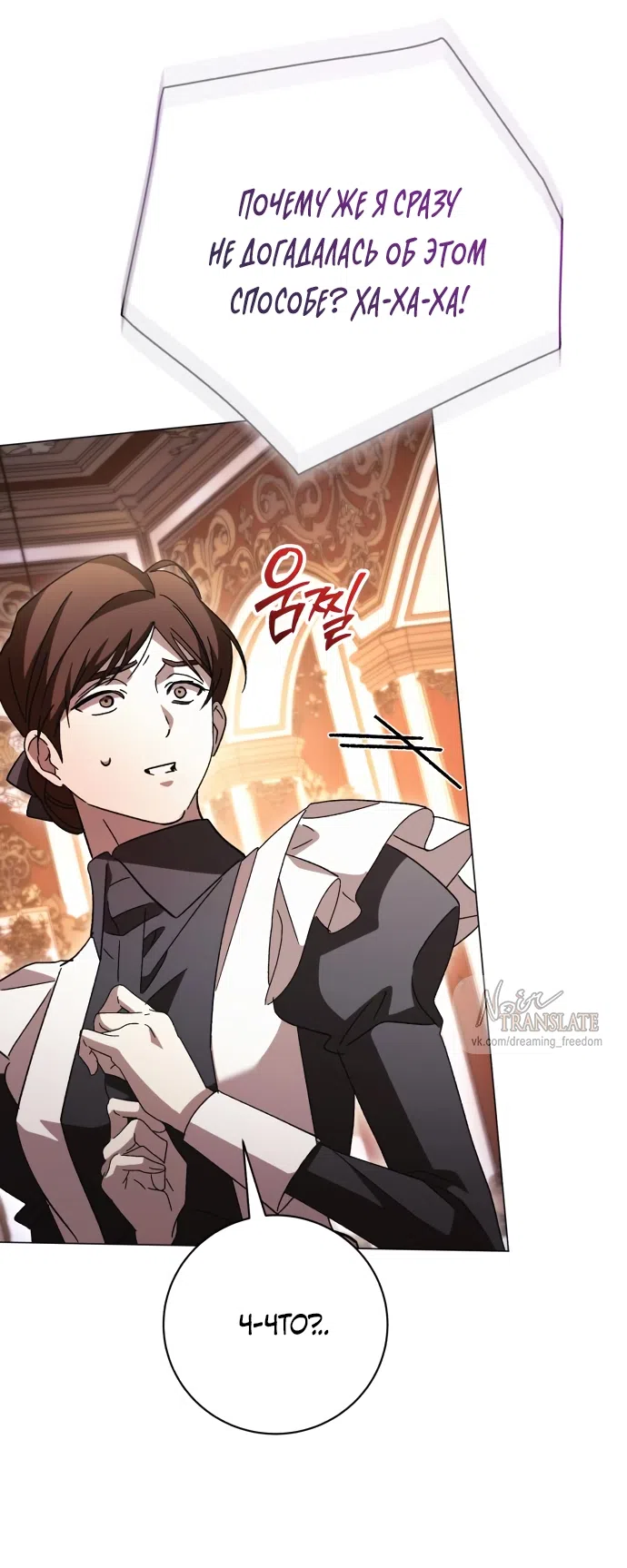 Страница 73 главы 51 манги Черная цепь / Black Chains