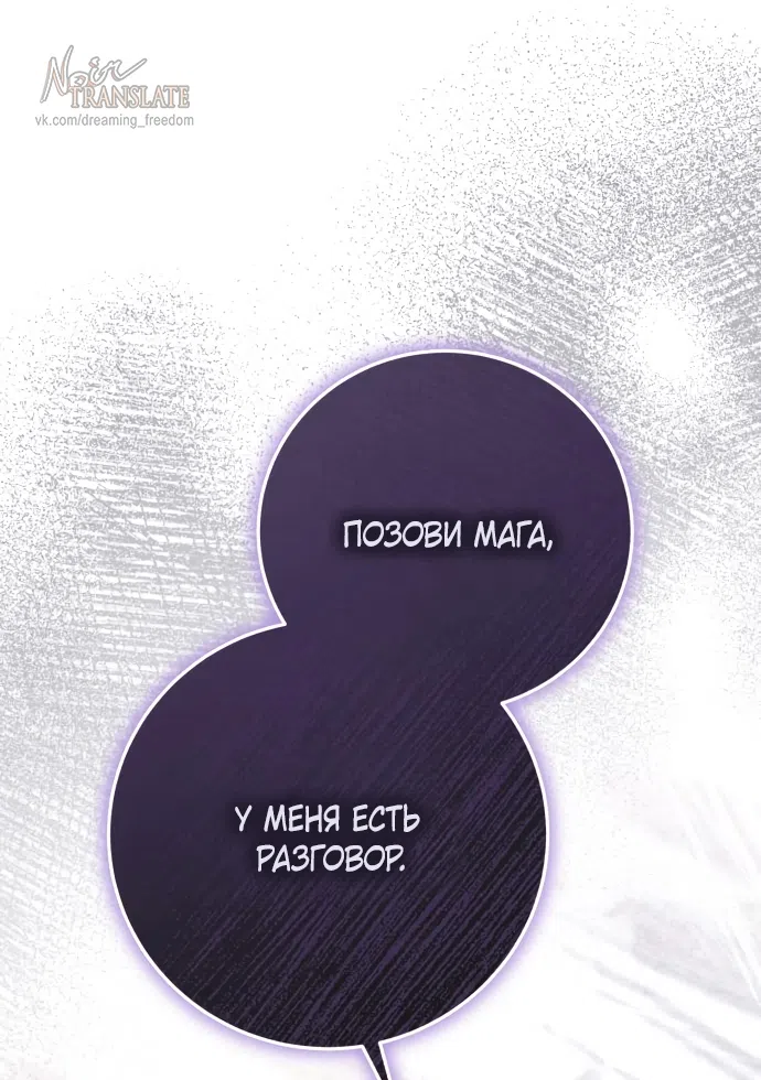 Страница 74 главы 51 манги Черная цепь / Black Chains