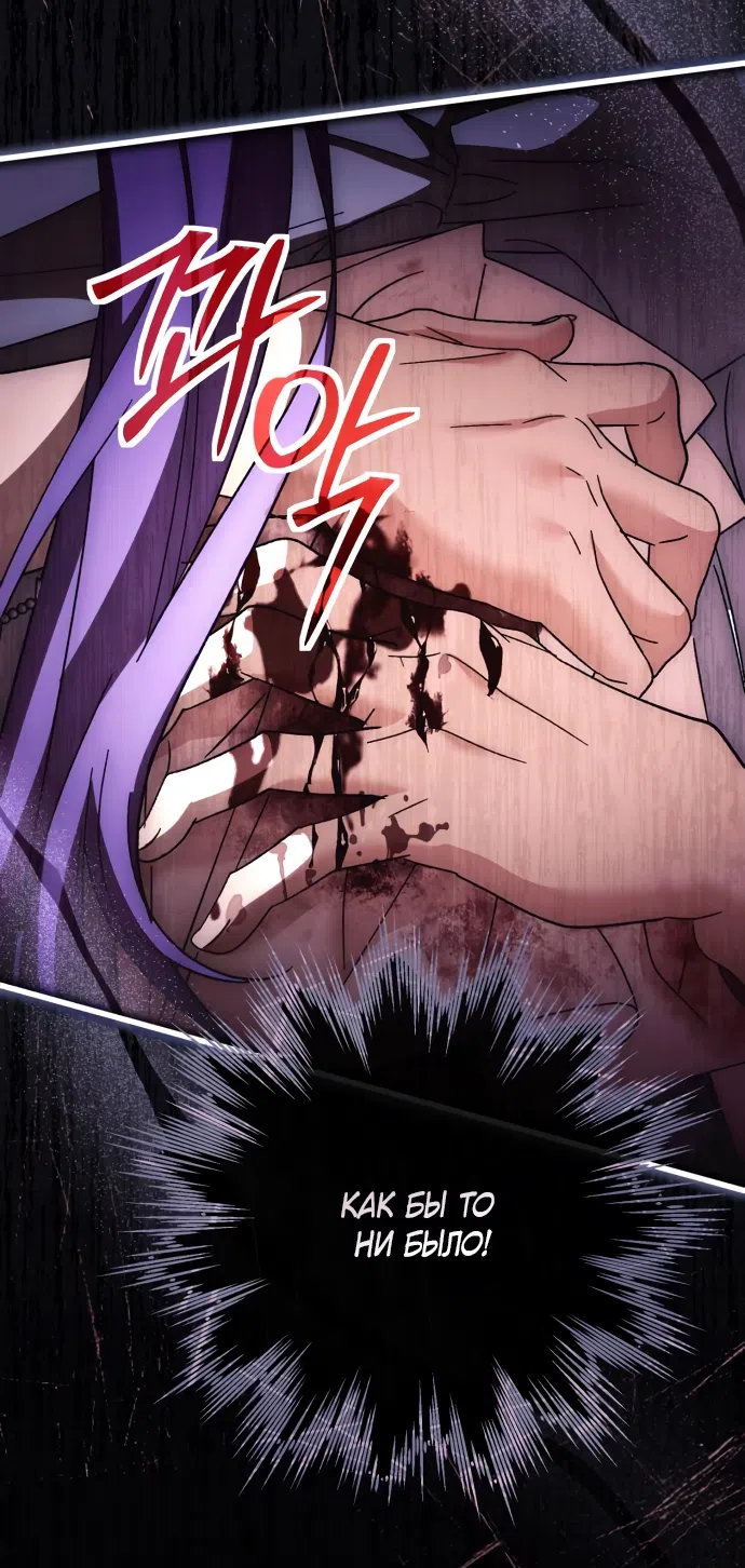 Страница 77 главы 51 манги Черная цепь / Black Chains
