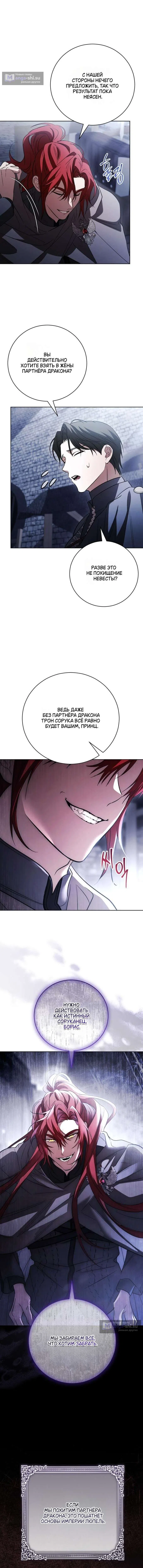 Страница 8 главы 15 манги Черная цепь / Black Chains