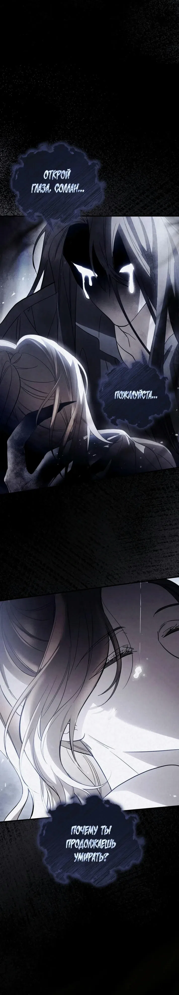 Страница 4 главы 6 манги Черная цепь / Black Chains
