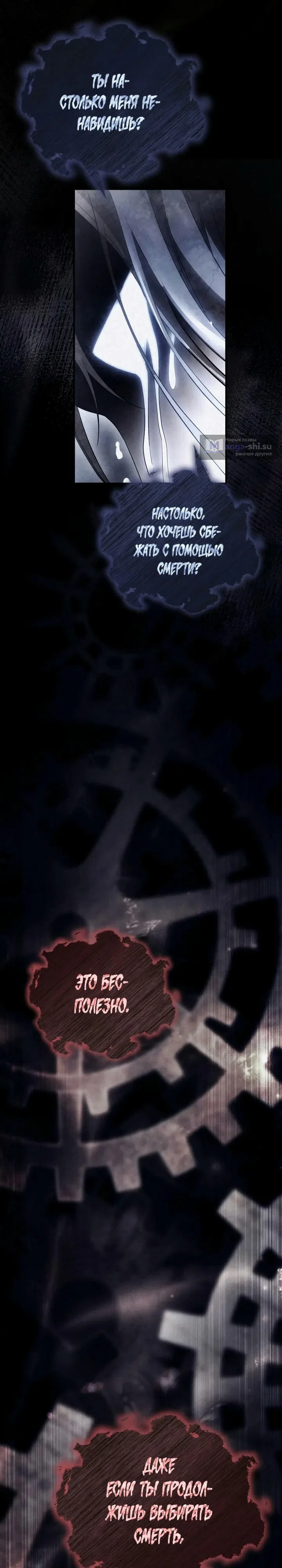 Страница 5 главы 6 манги Черная цепь / Black Chains