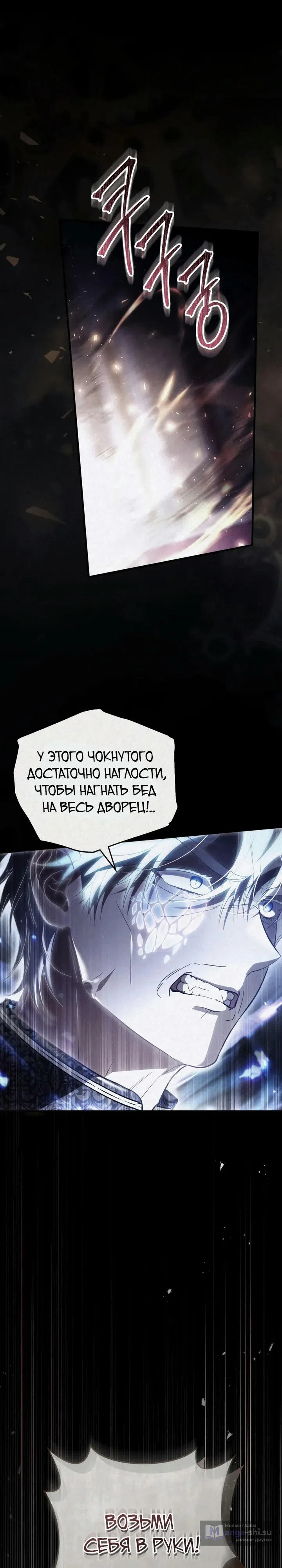 Страница 7 главы 6 манги Черная цепь / Black Chains