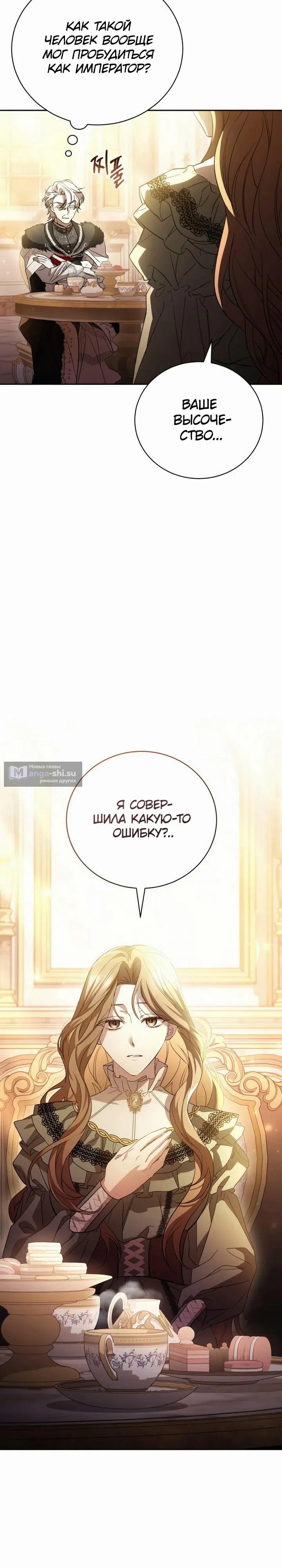 Страница 9 главы 6 манги Черная цепь / Black Chains