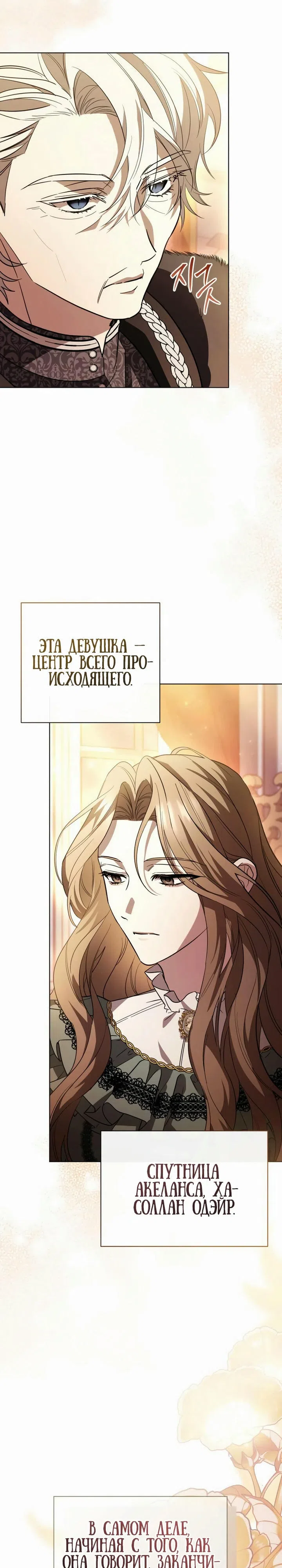 Страница 11 главы 6 манги Черная цепь / Black Chains
