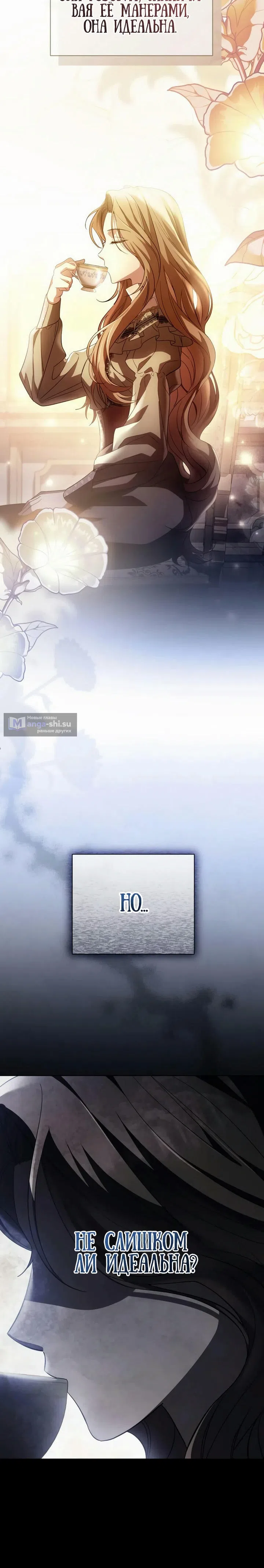 Страница 12 главы 6 манги Черная цепь / Black Chains